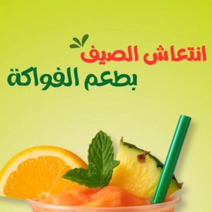 كوكتيل الفواكه من ون منت