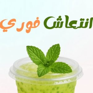 ليمون ونعنع من ون منت