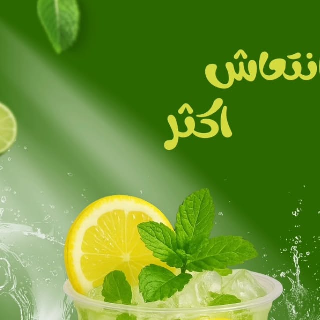موهيتو ون منت من ون منت